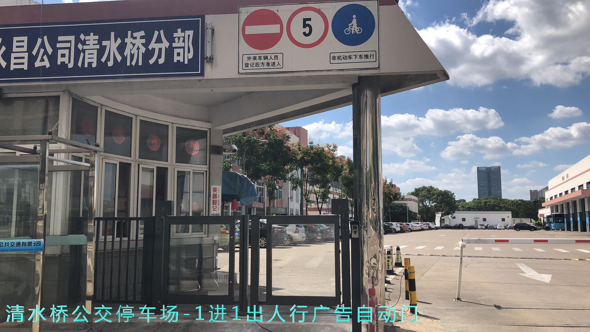 清水桥公交停车场